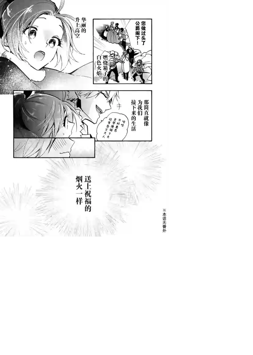 恶食千金与嗜血公爵~那只魔物，就由我来炫进肚子里~第09话