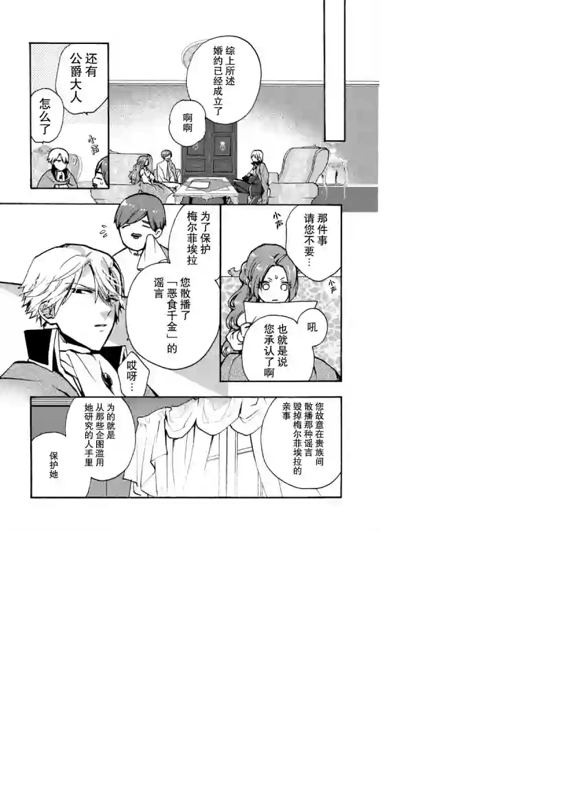 恶食千金与嗜血公爵~那只魔物，就由我来炫进肚子里~第09话