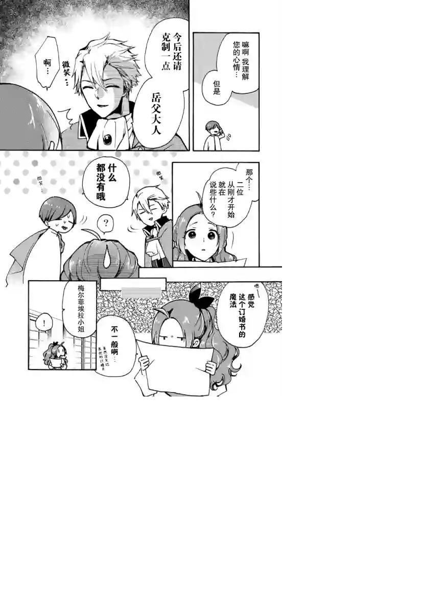 恶食千金与嗜血公爵~那只魔物，就由我来炫进肚子里~第09话