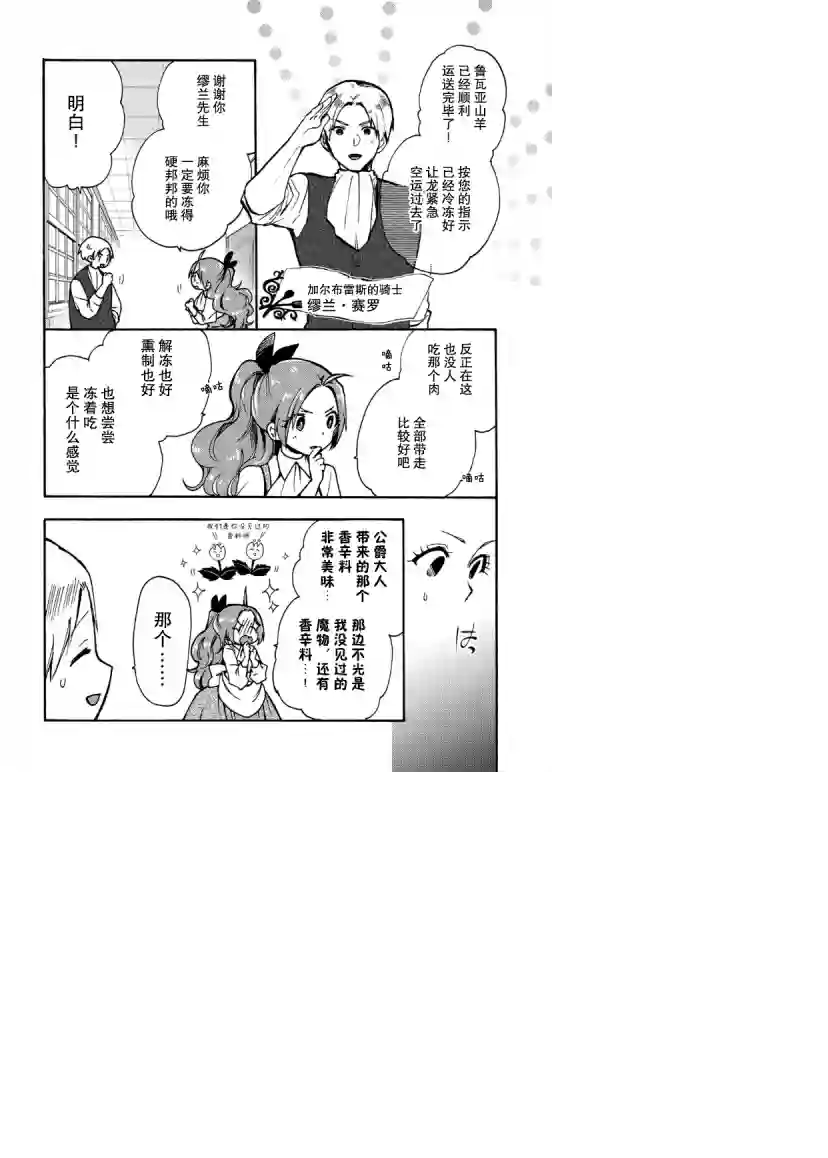 恶食千金与嗜血公爵~那只魔物，就由我来炫进肚子里~第09话