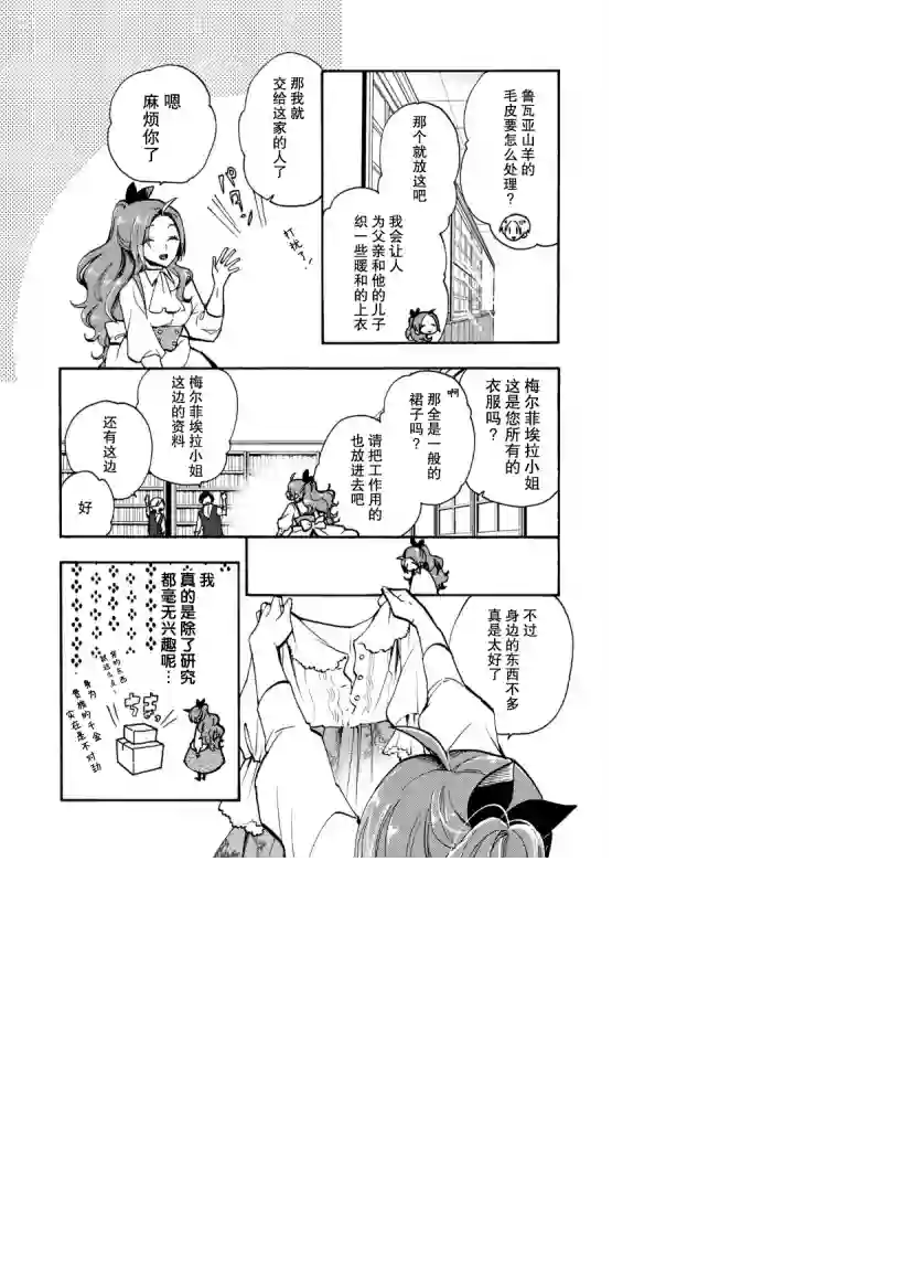 恶食千金与嗜血公爵~那只魔物，就由我来炫进肚子里~第09话