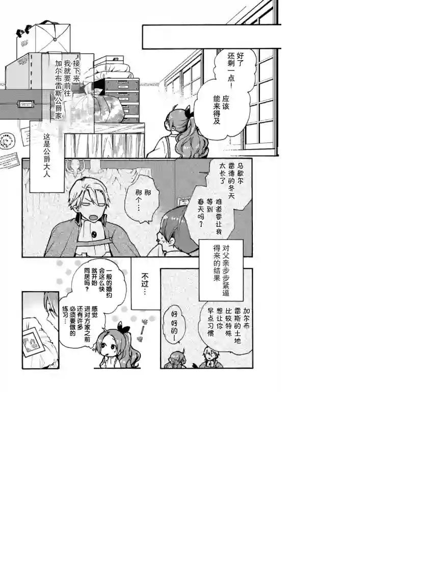 恶食千金与嗜血公爵~那只魔物，就由我来炫进肚子里~第09话