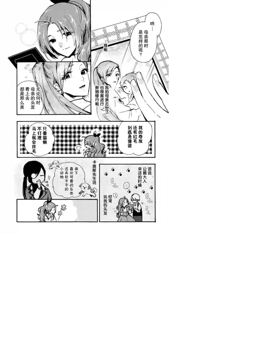 恶食千金与嗜血公爵~那只魔物，就由我来炫进肚子里~第09话