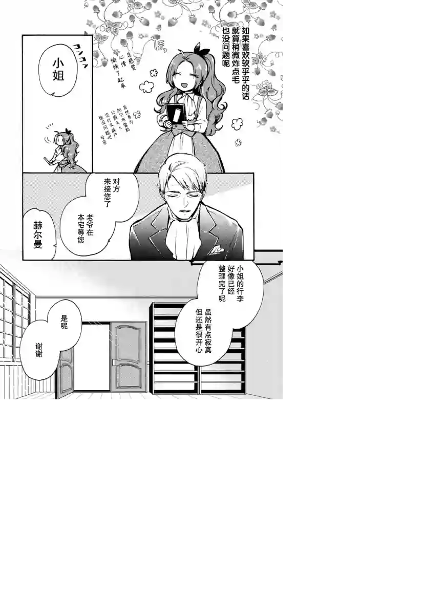 恶食千金与嗜血公爵~那只魔物，就由我来炫进肚子里~第09话