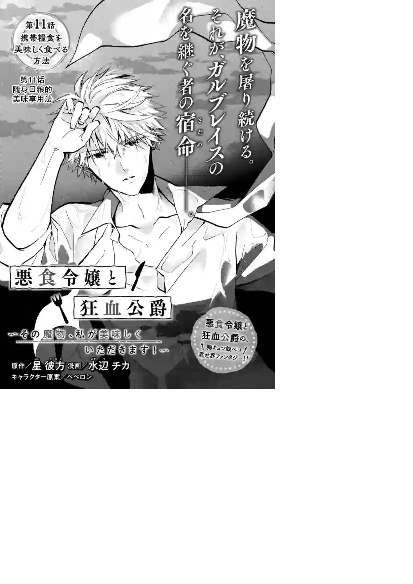 恶食千金与嗜血公爵~那只魔物，就由我来炫进肚子里~第11话