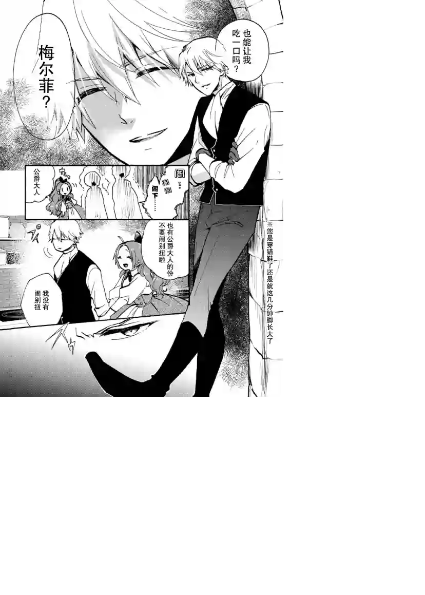 恶食千金与嗜血公爵~那只魔物，就由我来炫进肚子里~第11话