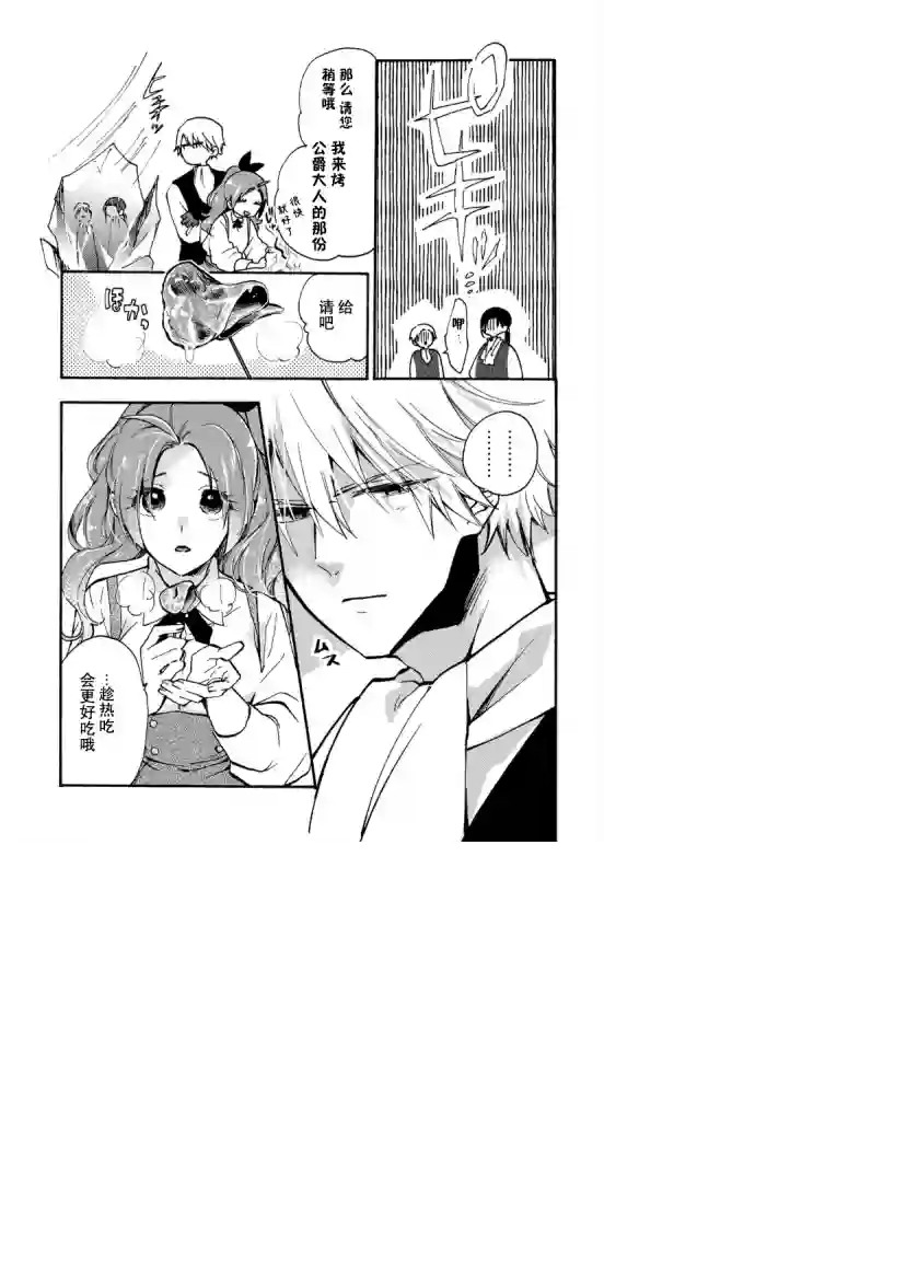 恶食千金与嗜血公爵~那只魔物，就由我来炫进肚子里~第11话