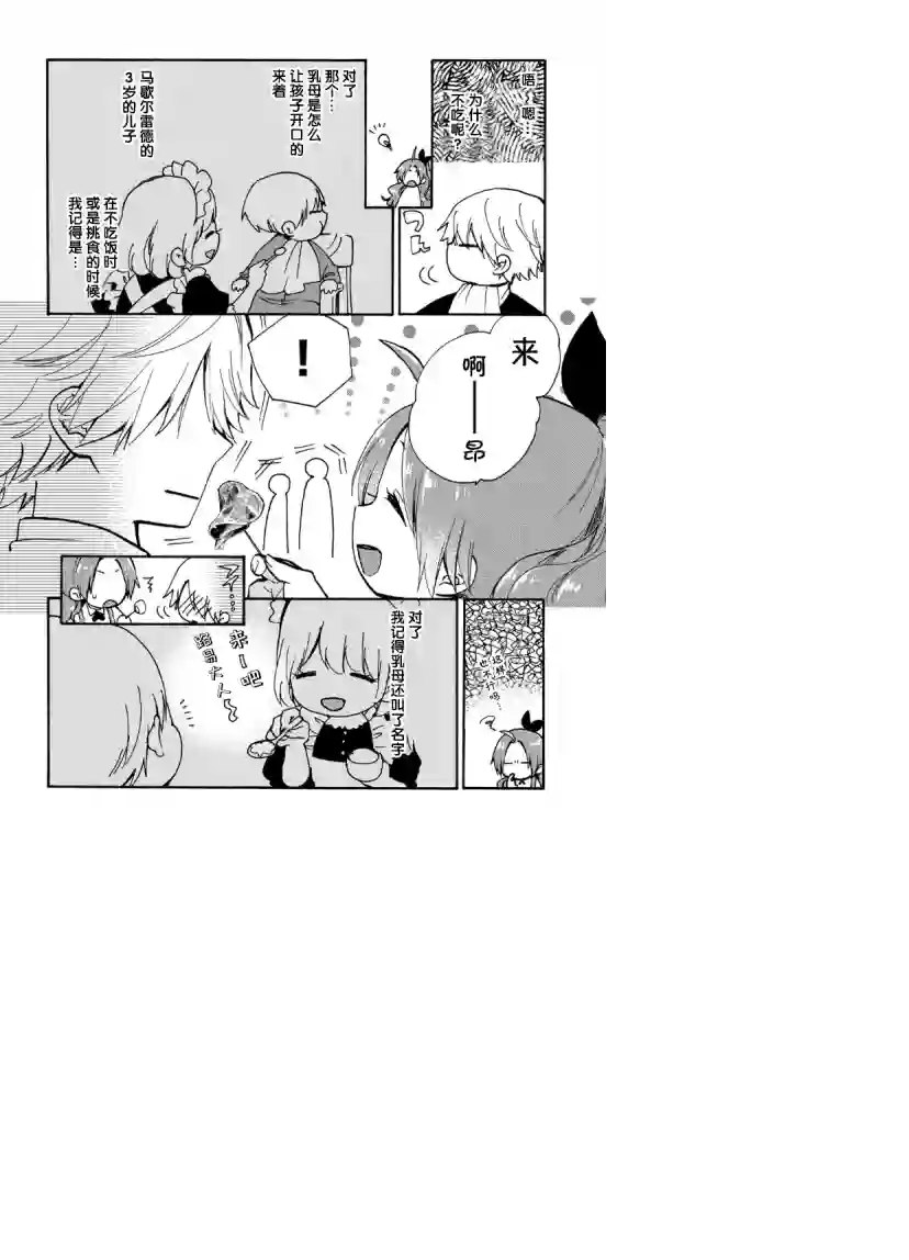 恶食千金与嗜血公爵~那只魔物，就由我来炫进肚子里~第11话