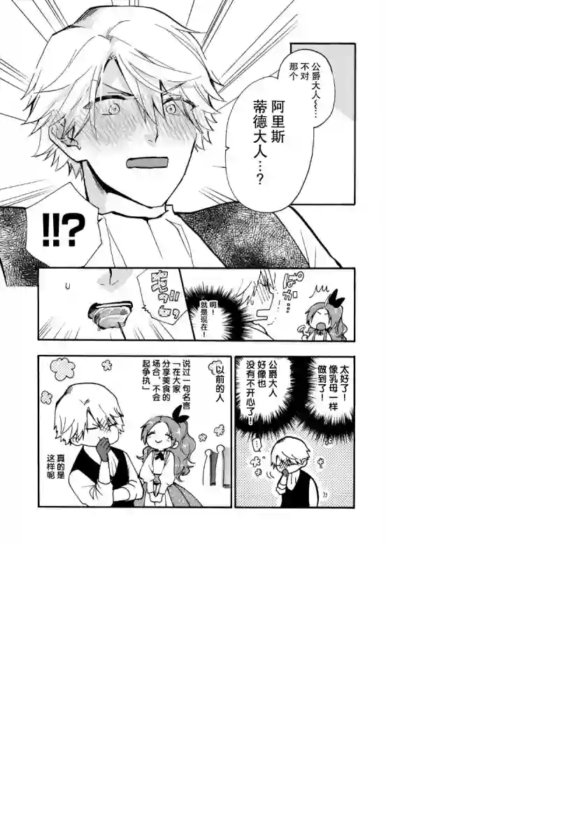 恶食千金与嗜血公爵~那只魔物，就由我来炫进肚子里~第11话