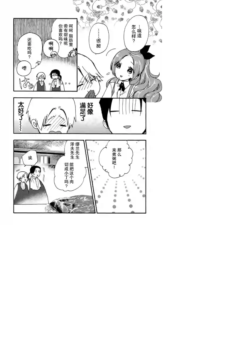 恶食千金与嗜血公爵~那只魔物，就由我来炫进肚子里~第11话