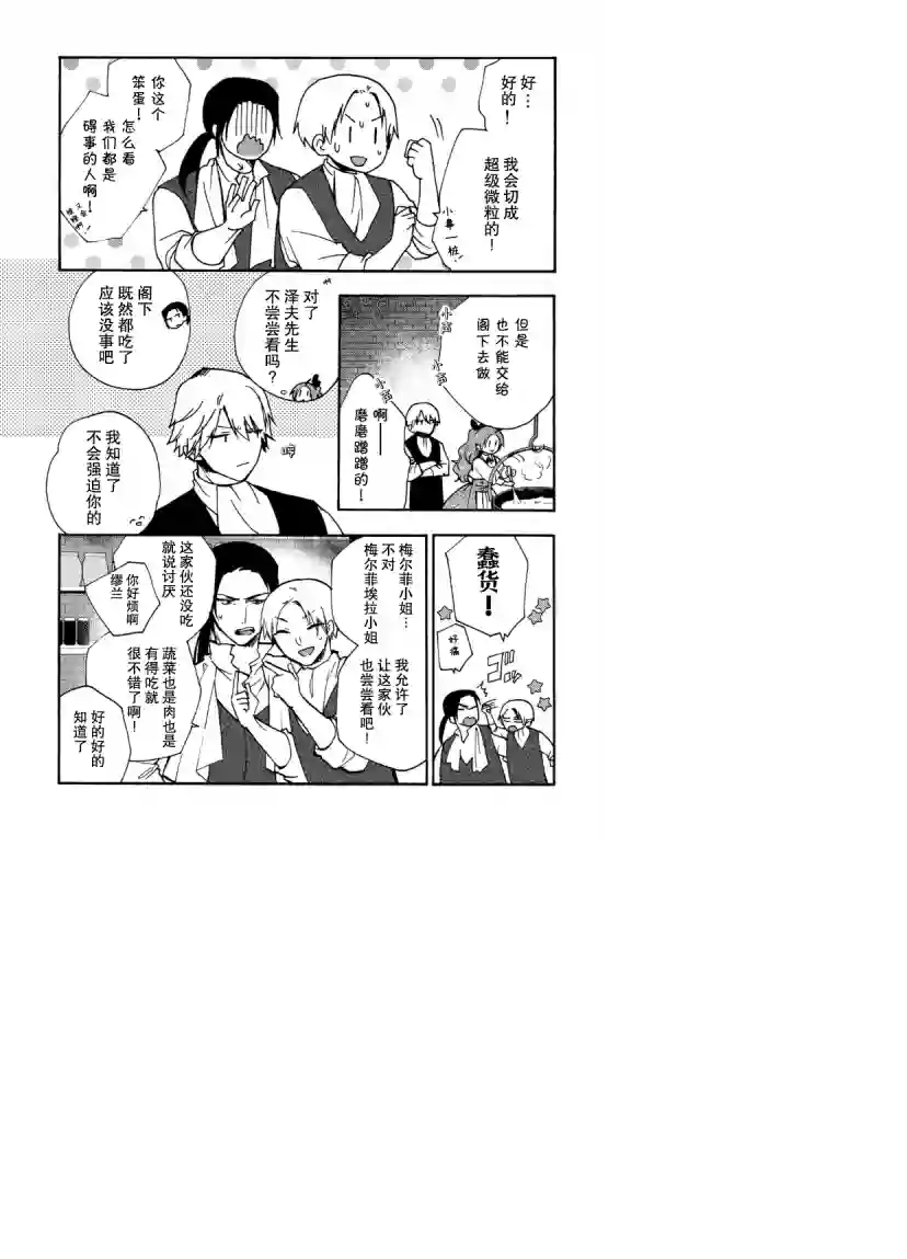 恶食千金与嗜血公爵~那只魔物，就由我来炫进肚子里~第11话