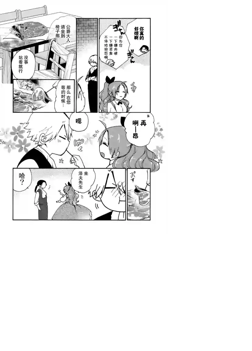 恶食千金与嗜血公爵~那只魔物，就由我来炫进肚子里~第11话