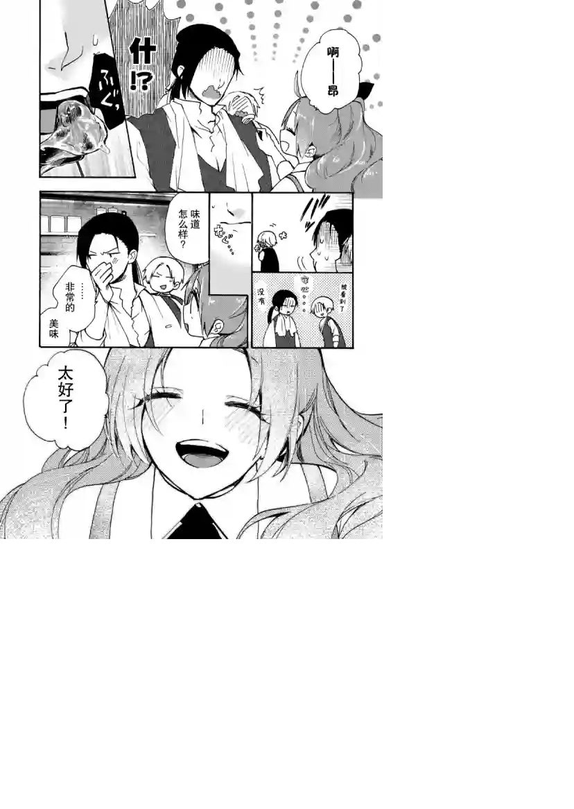 恶食千金与嗜血公爵~那只魔物，就由我来炫进肚子里~第11话