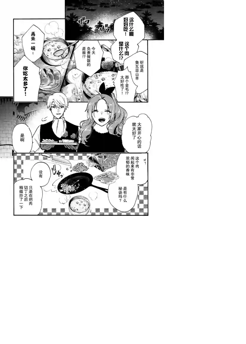 恶食千金与嗜血公爵~那只魔物，就由我来炫进肚子里~第11话