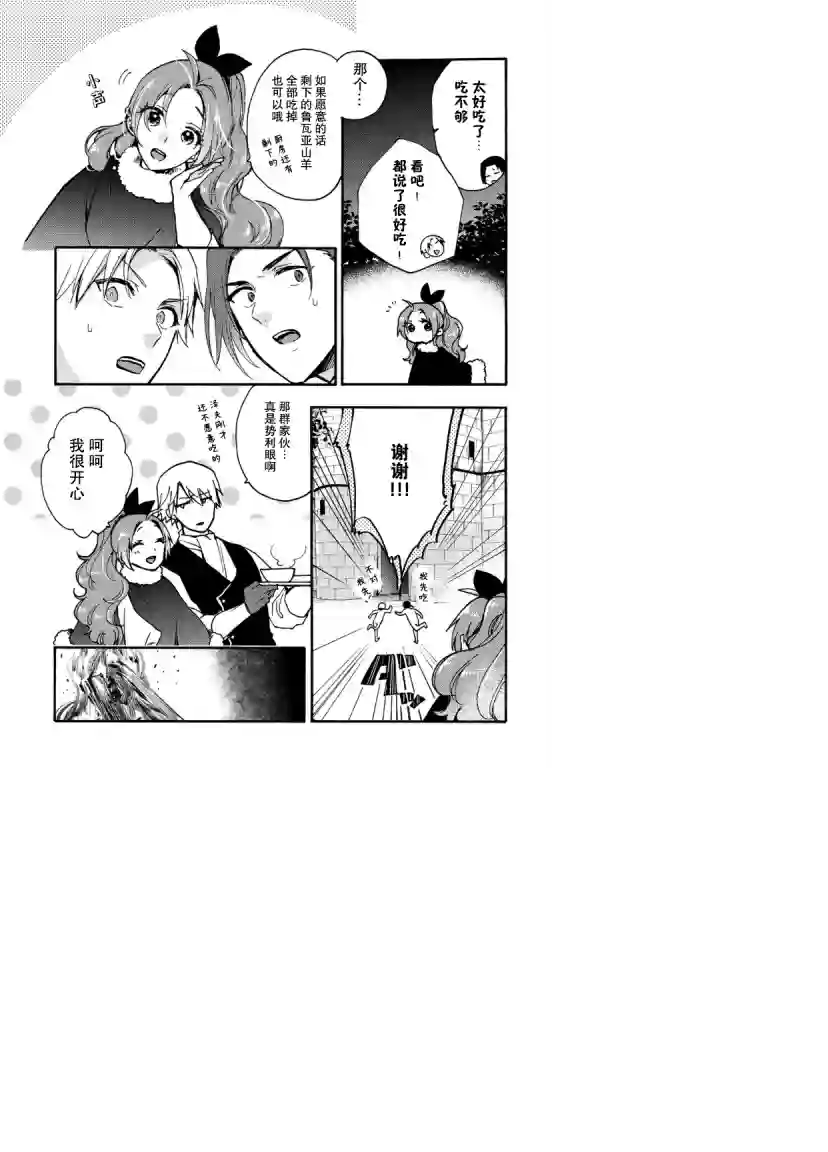 恶食千金与嗜血公爵~那只魔物，就由我来炫进肚子里~第11话