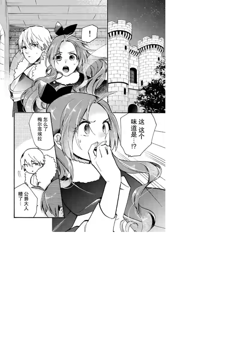 恶食千金与嗜血公爵~那只魔物，就由我来炫进肚子里~第11话