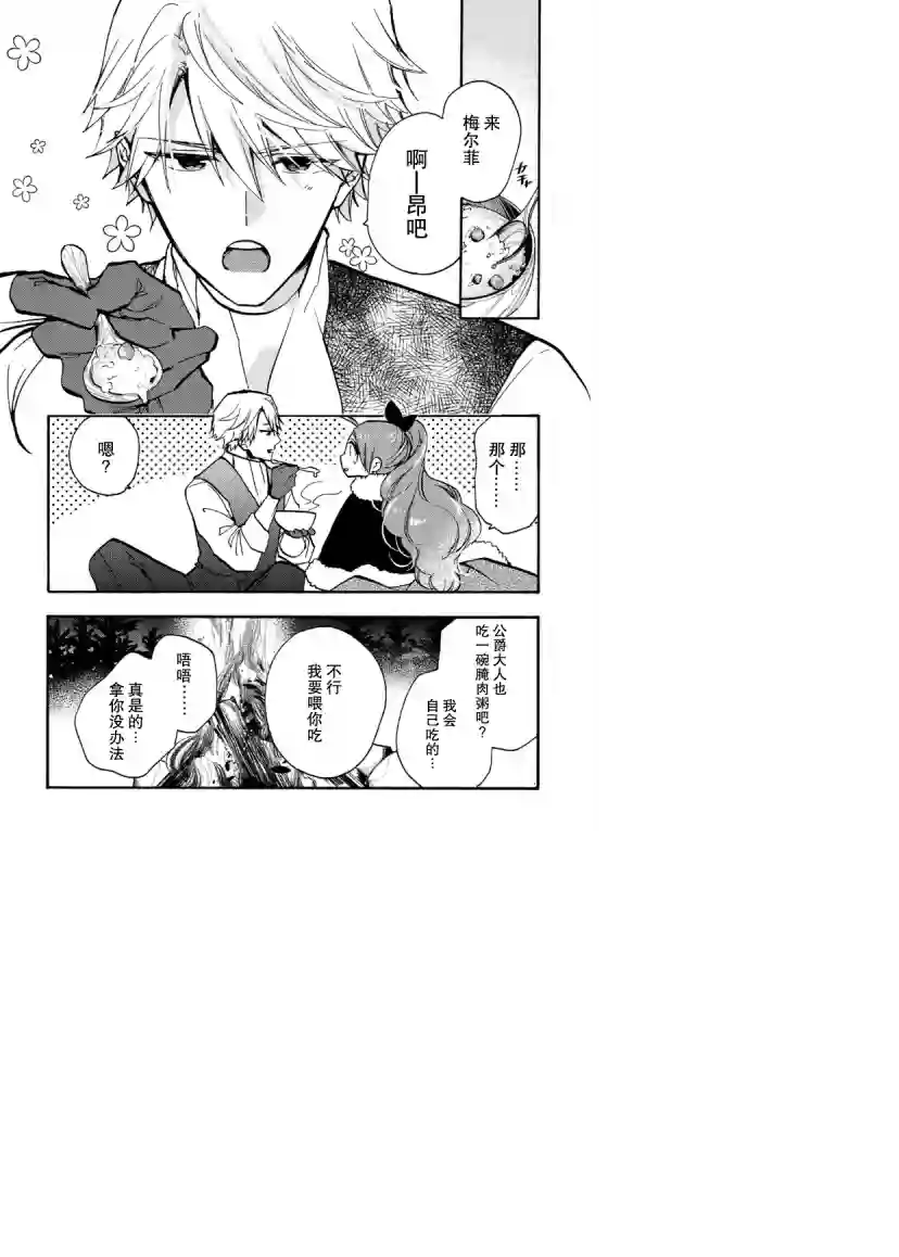 恶食千金与嗜血公爵~那只魔物，就由我来炫进肚子里~第11话