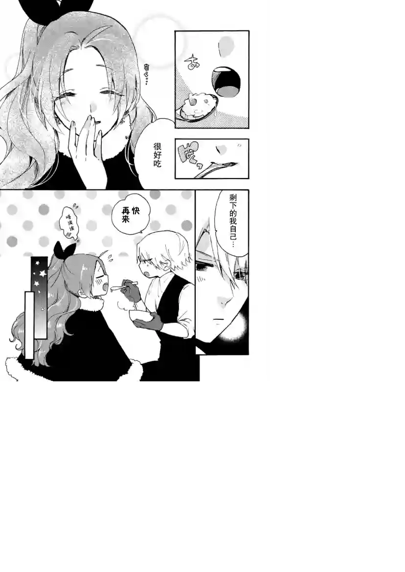 恶食千金与嗜血公爵~那只魔物，就由我来炫进肚子里~第11话