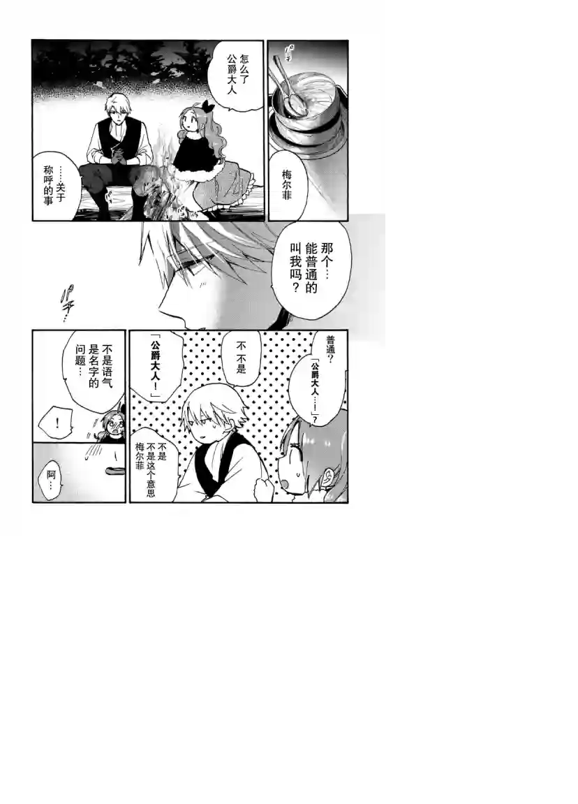 恶食千金与嗜血公爵~那只魔物，就由我来炫进肚子里~第11话