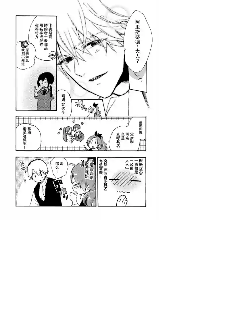 恶食千金与嗜血公爵~那只魔物，就由我来炫进肚子里~第11话