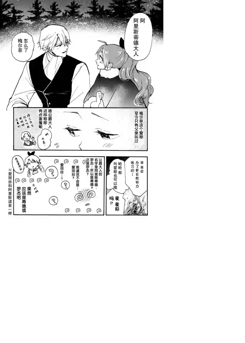 恶食千金与嗜血公爵~那只魔物，就由我来炫进肚子里~第11话