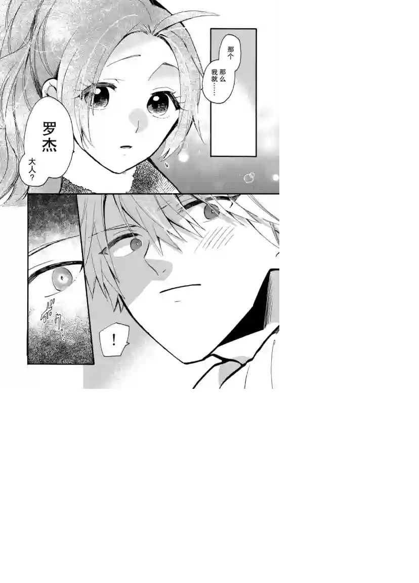 恶食千金与嗜血公爵~那只魔物，就由我来炫进肚子里~第11话