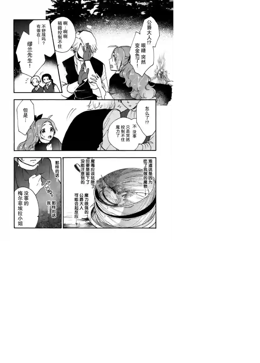 恶食千金与嗜血公爵~那只魔物，就由我来炫进肚子里~第11话