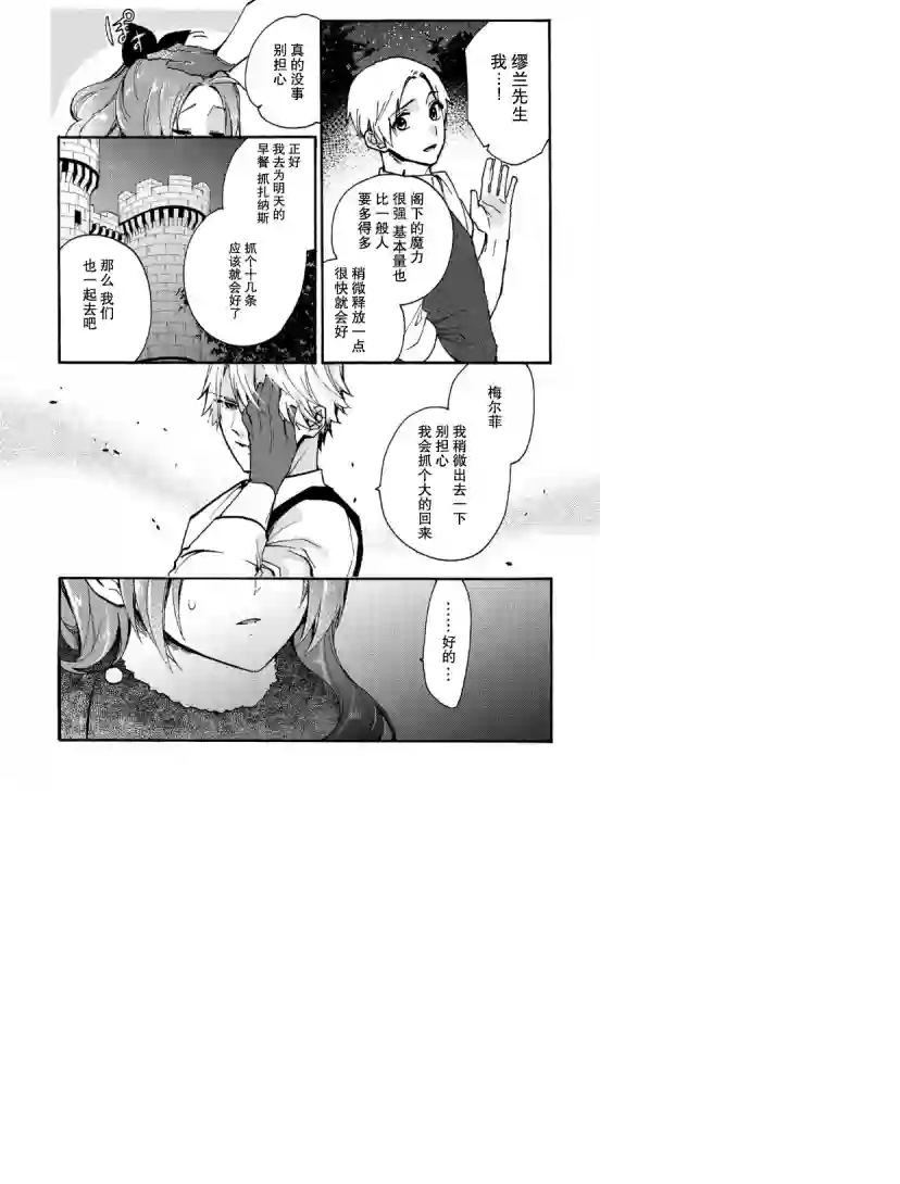 恶食千金与嗜血公爵~那只魔物，就由我来炫进肚子里~第11话