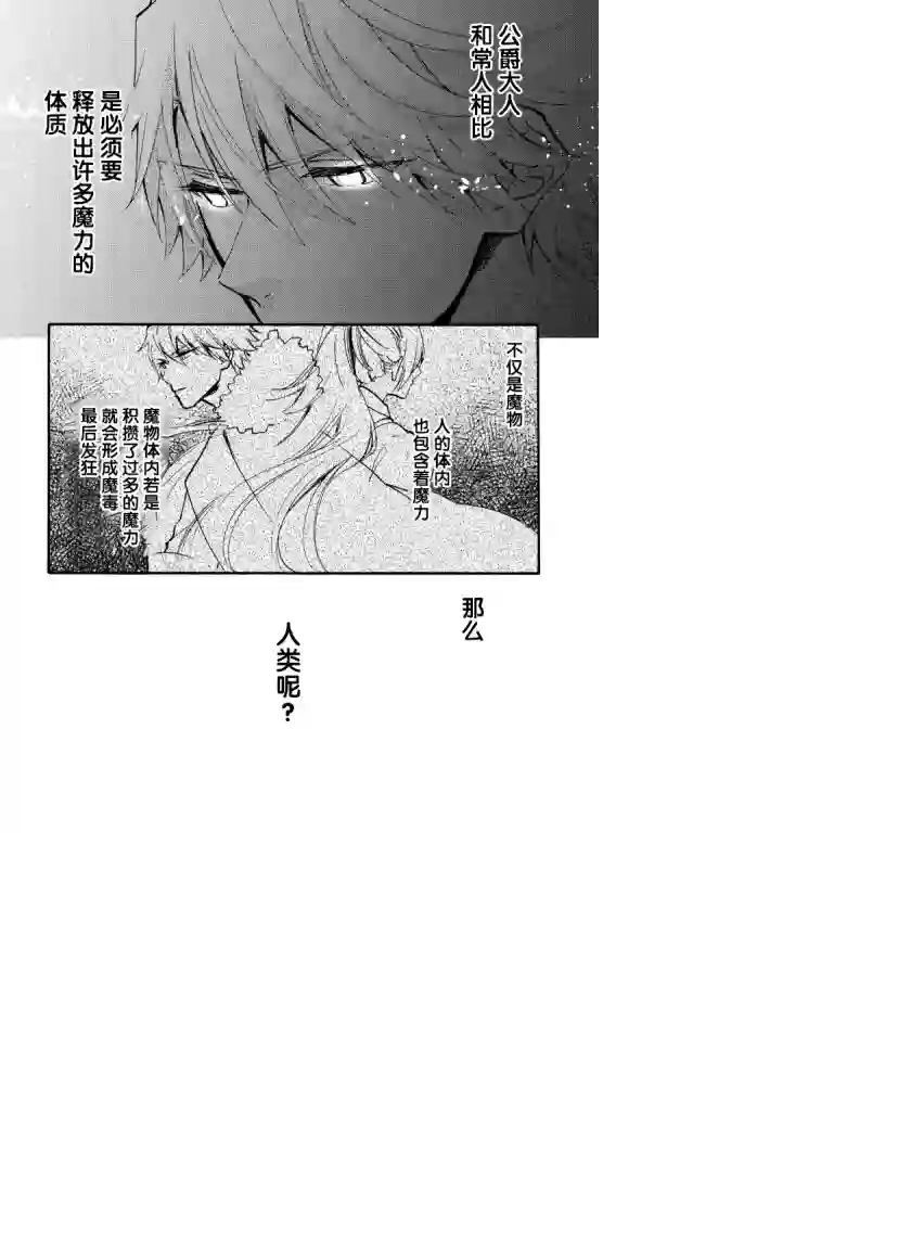 恶食千金与嗜血公爵~那只魔物，就由我来炫进肚子里~第11话