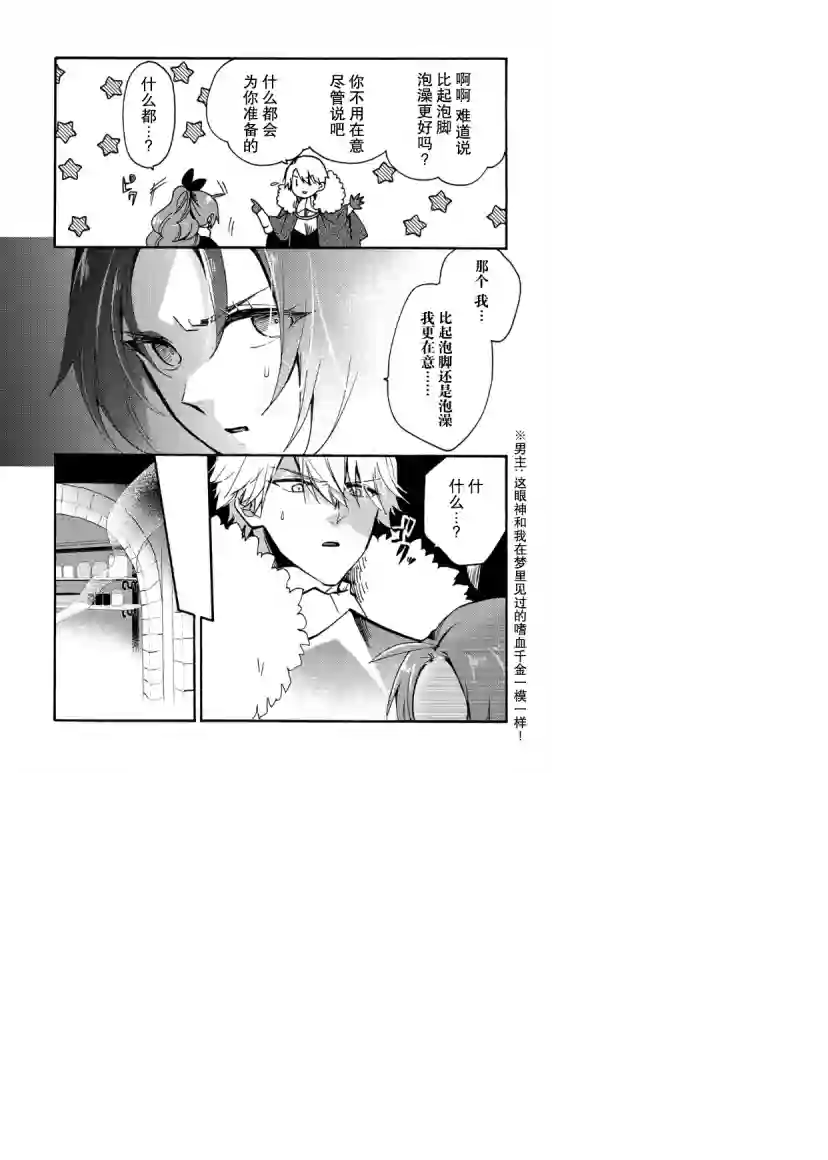 恶食千金与嗜血公爵~那只魔物，就由我来炫进肚子里~第11话