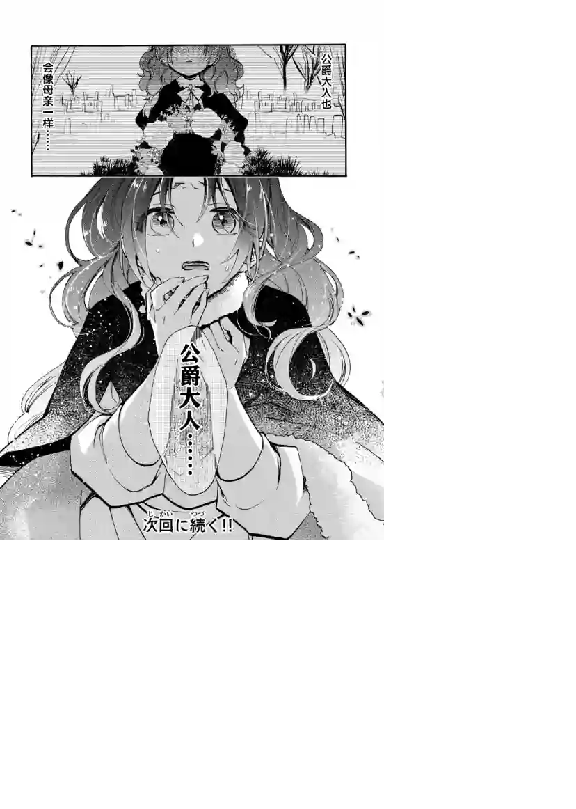 恶食千金与嗜血公爵~那只魔物，就由我来炫进肚子里~第11话