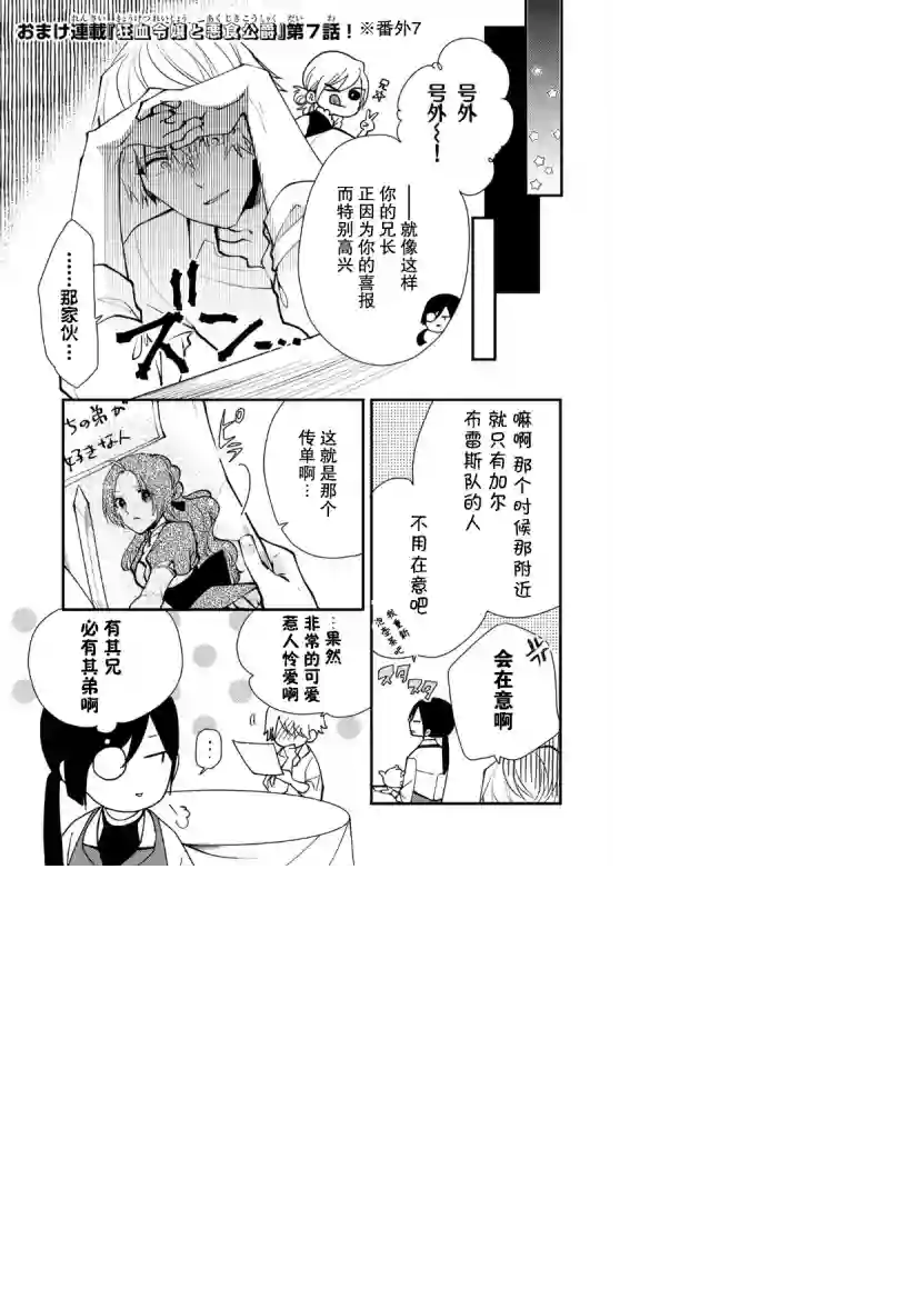 恶食千金与嗜血公爵~那只魔物，就由我来炫进肚子里~第11话