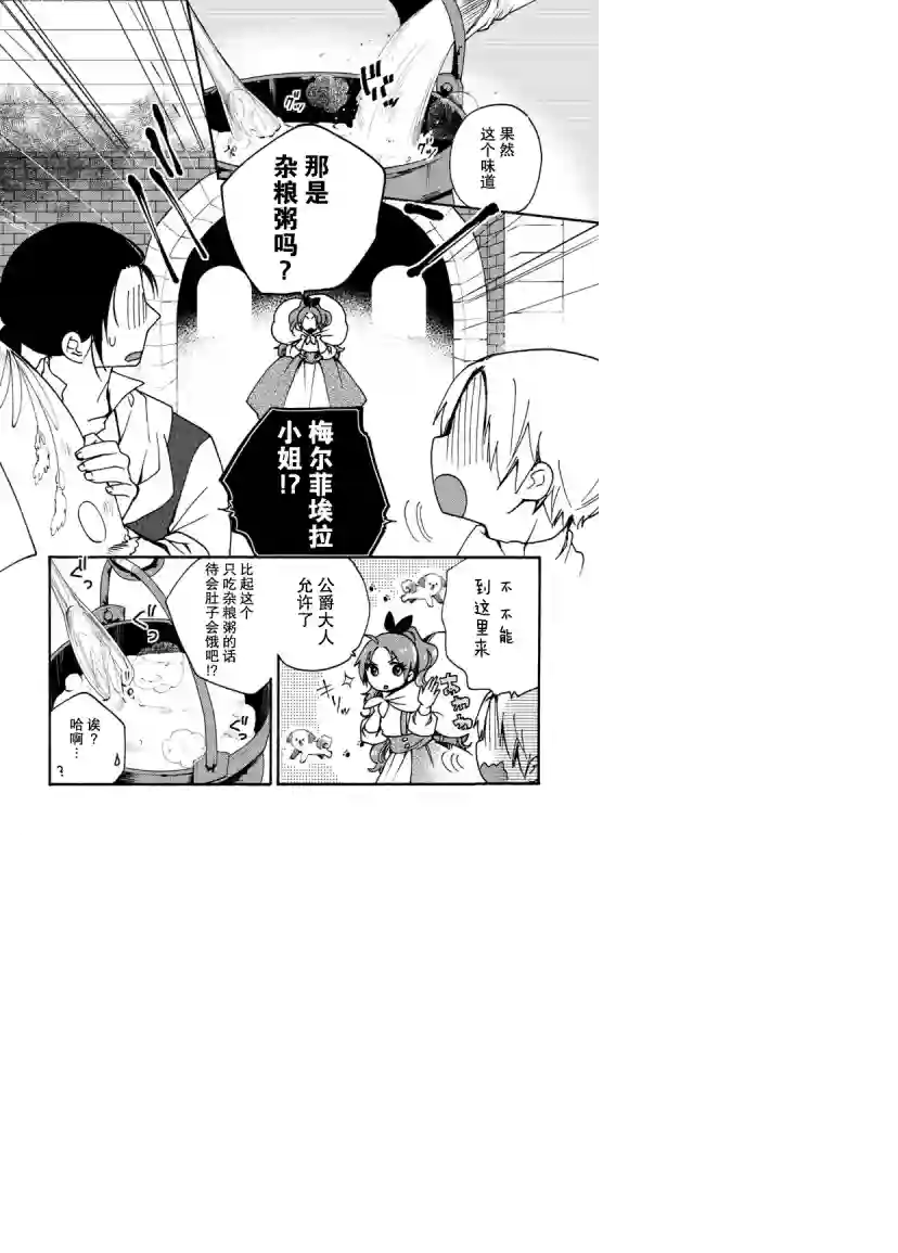 恶食千金与嗜血公爵~那只魔物，就由我来炫进肚子里~第11话