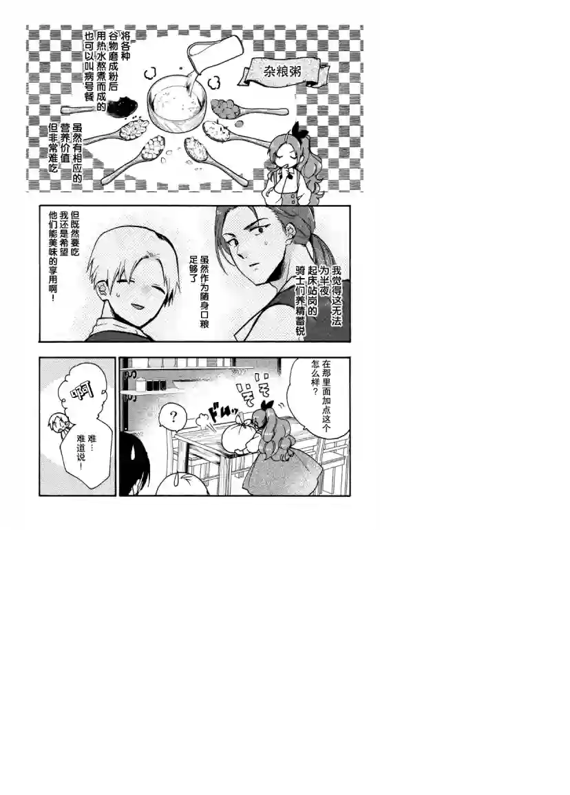 恶食千金与嗜血公爵~那只魔物，就由我来炫进肚子里~第11话