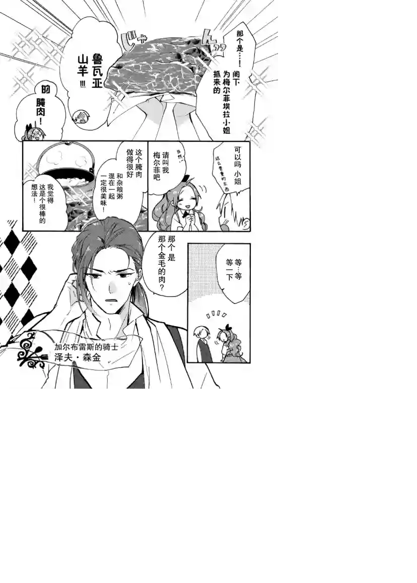 恶食千金与嗜血公爵~那只魔物，就由我来炫进肚子里~第11话