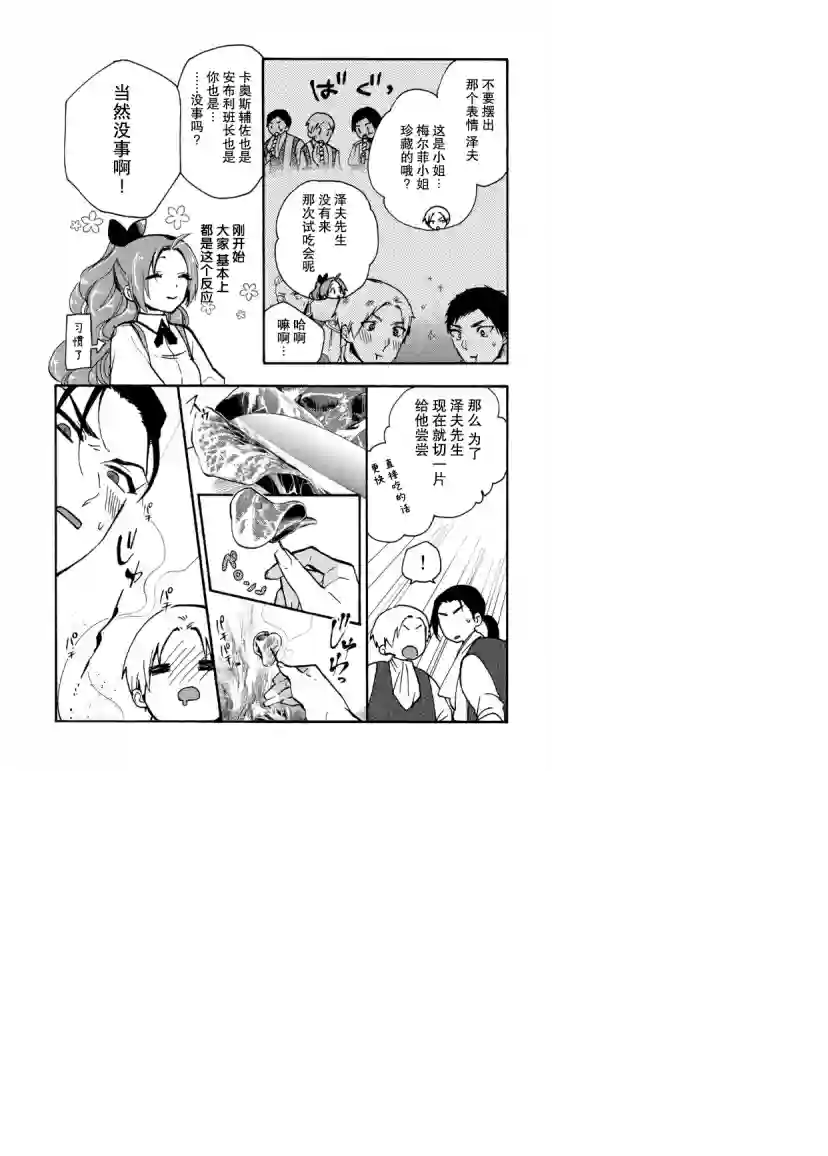 恶食千金与嗜血公爵~那只魔物，就由我来炫进肚子里~第11话