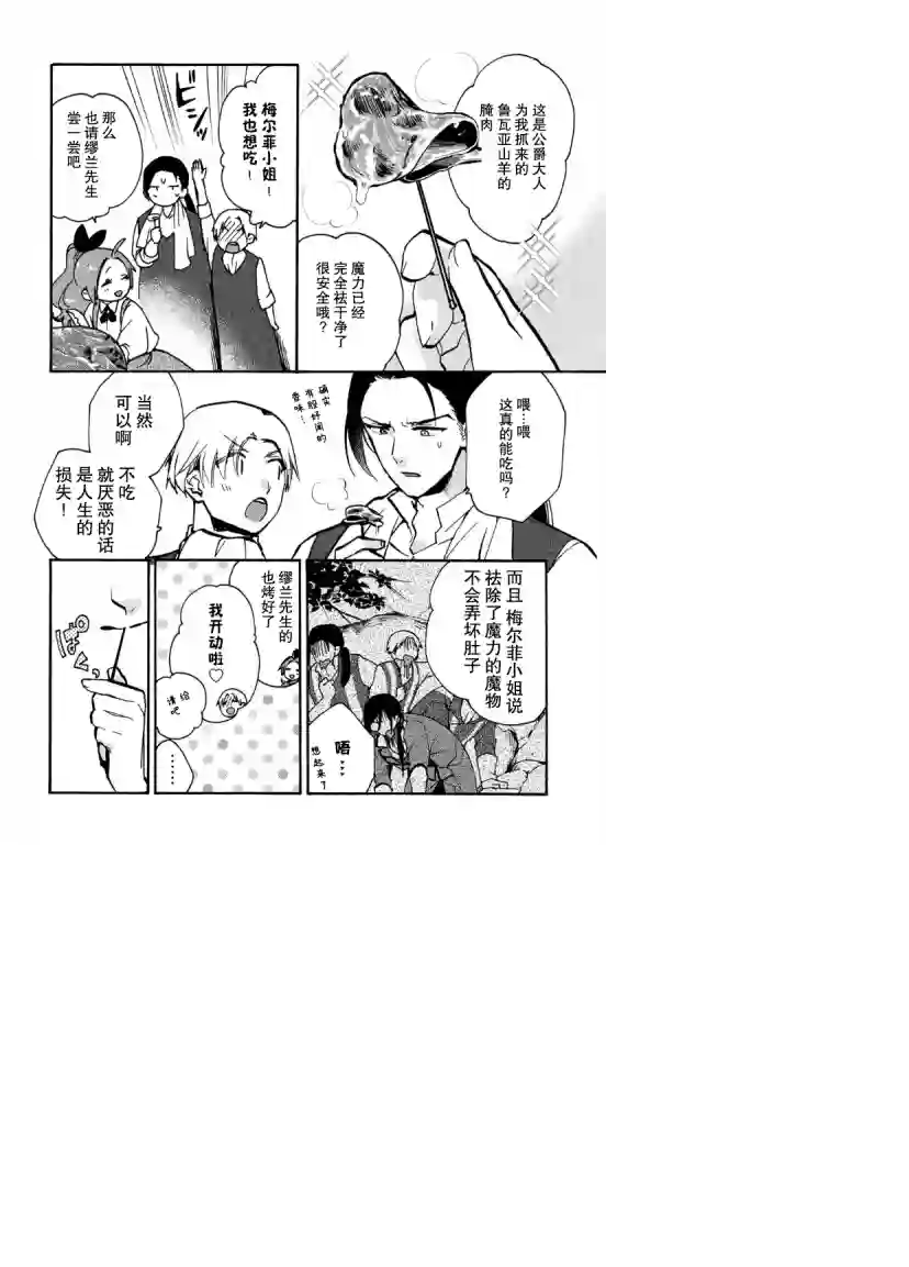 恶食千金与嗜血公爵~那只魔物，就由我来炫进肚子里~第11话