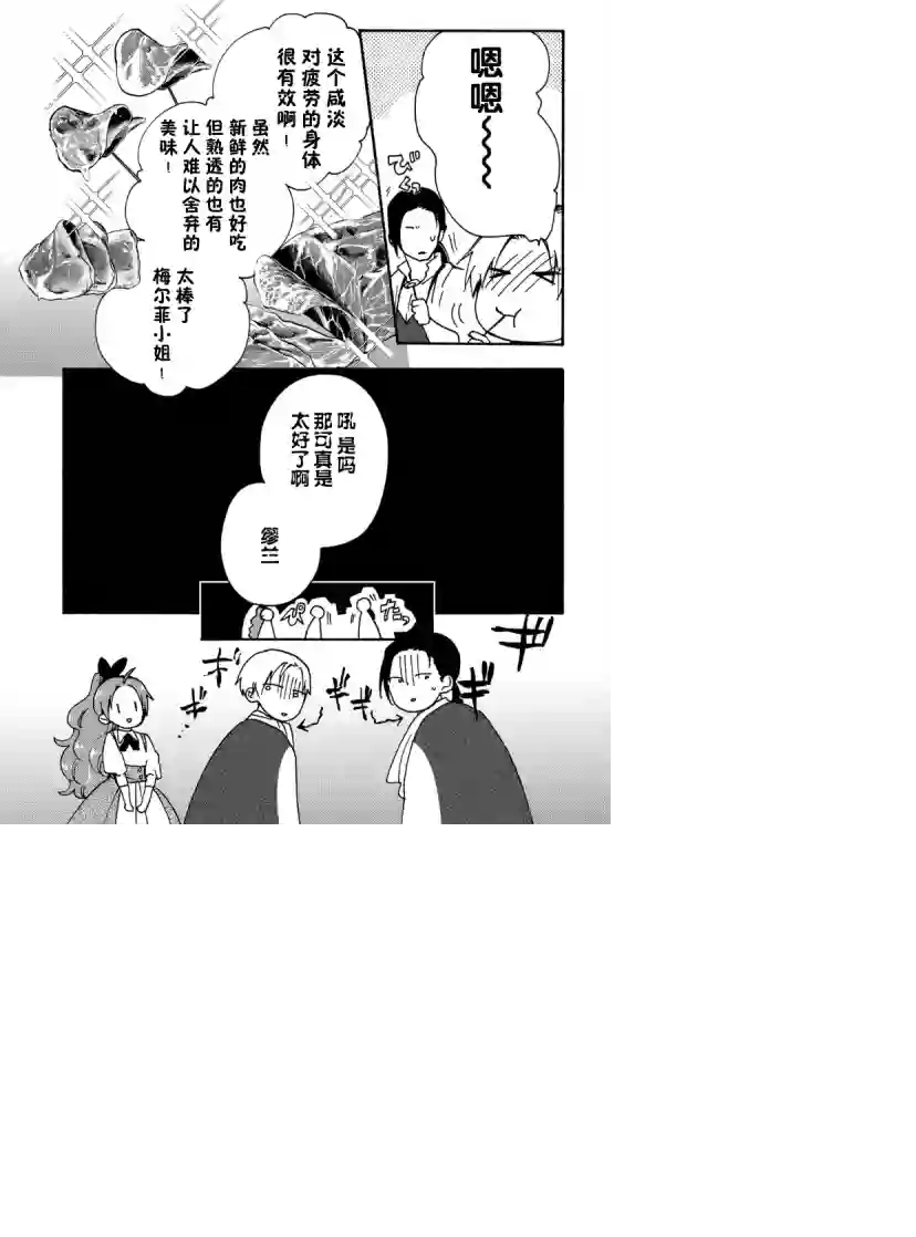 恶食千金与嗜血公爵~那只魔物，就由我来炫进肚子里~第11话