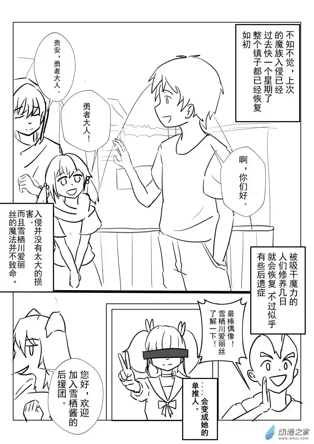 穿越到异世界发现还能用手机联系到狗群友第12话