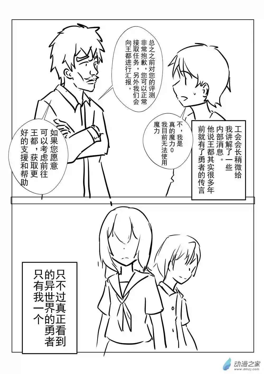 穿越到异世界发现还能用手机联系到狗群友第12话