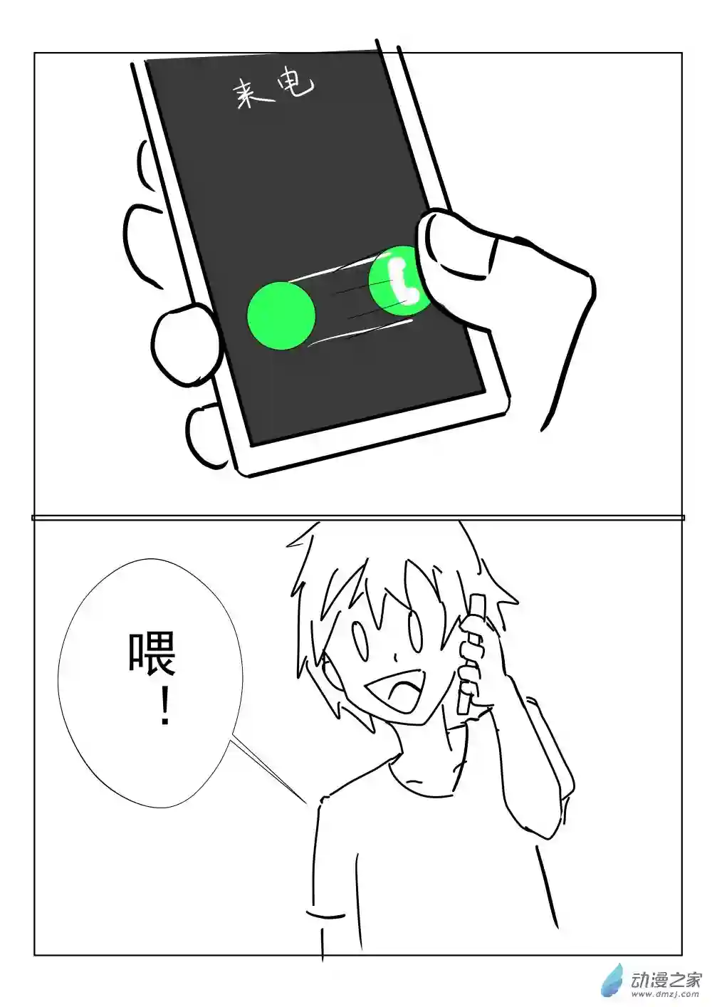 穿越到异世界发现还能用手机联系到狗群友第12话