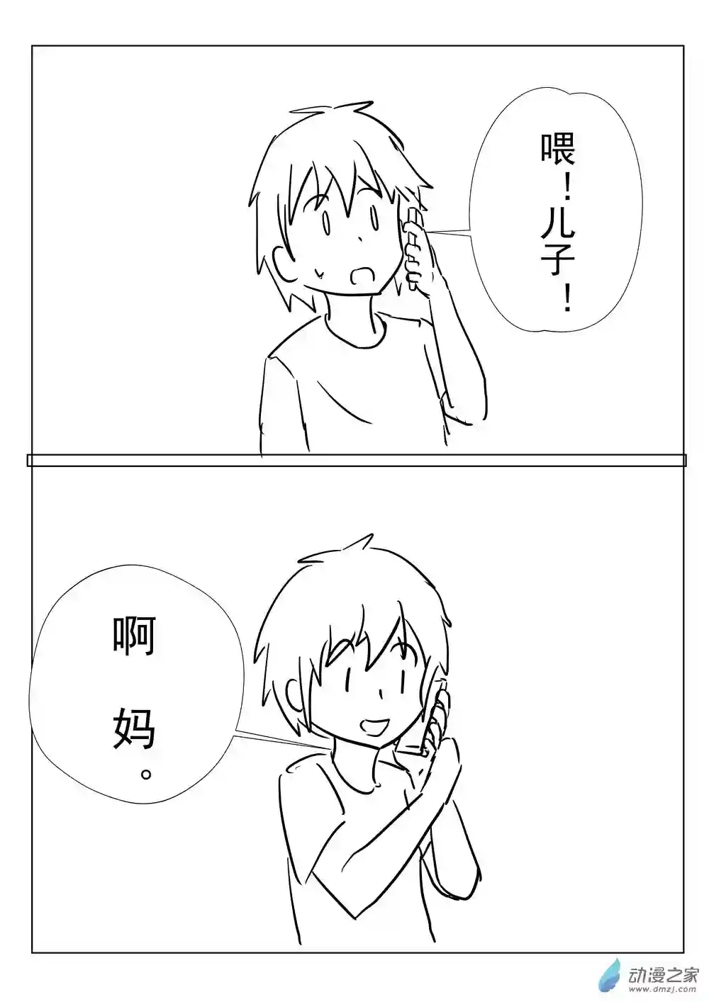 穿越到异世界发现还能用手机联系到狗群友第12话