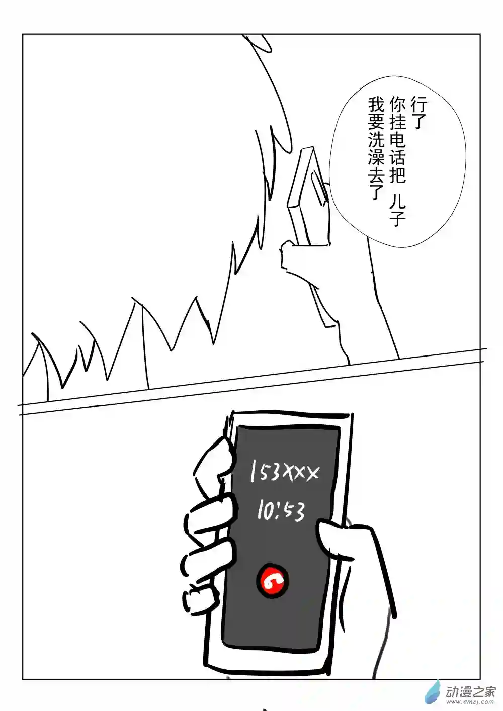 穿越到异世界发现还能用手机联系到狗群友第12话