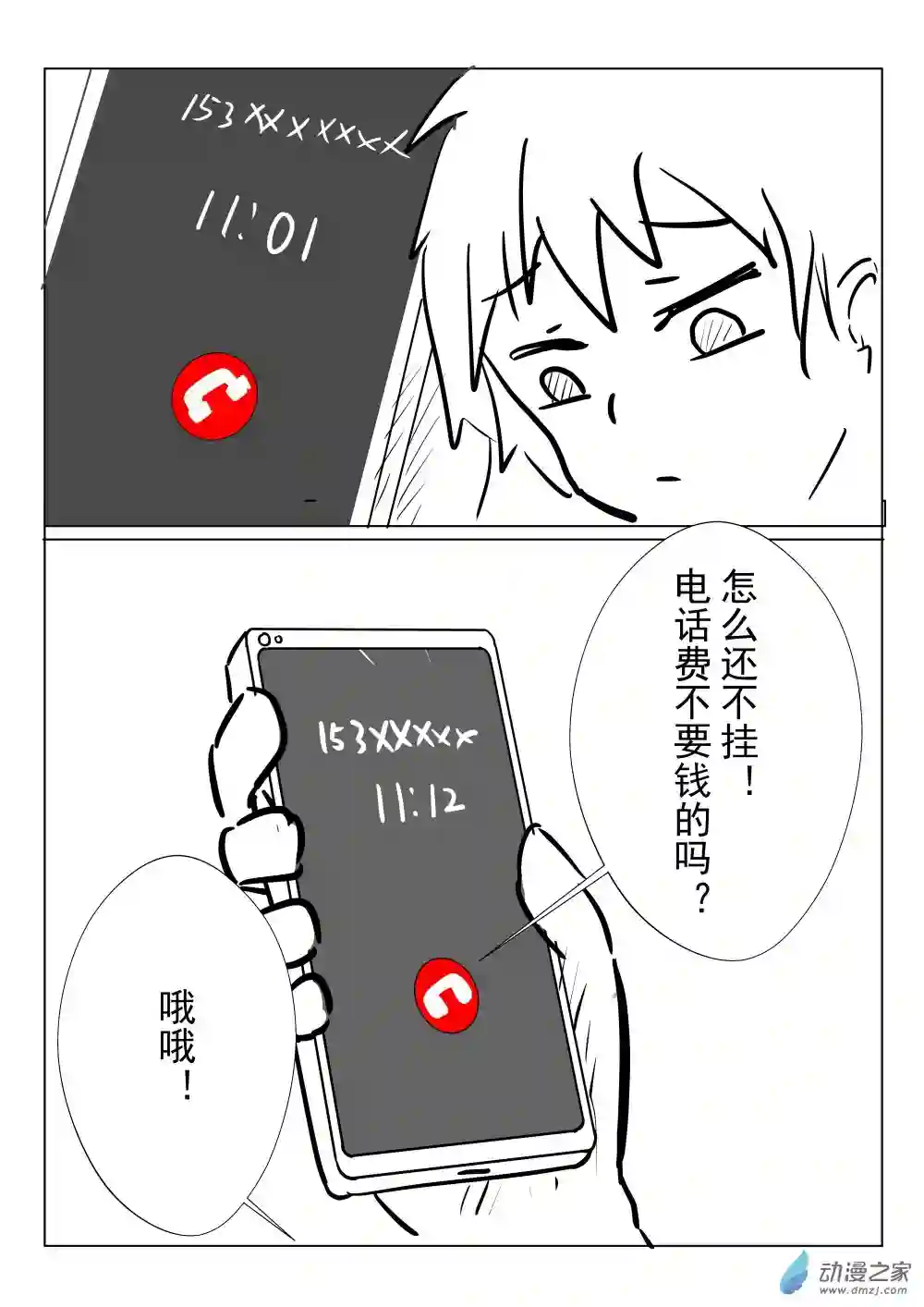 穿越到异世界发现还能用手机联系到狗群友第12话