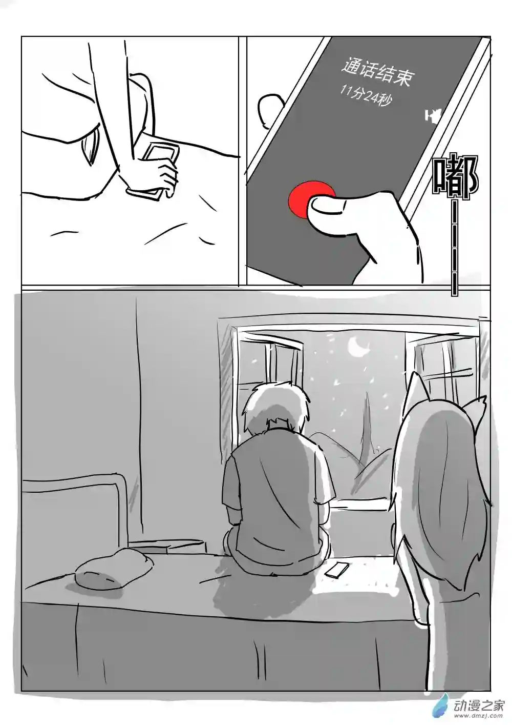 穿越到异世界发现还能用手机联系到狗群友第12话