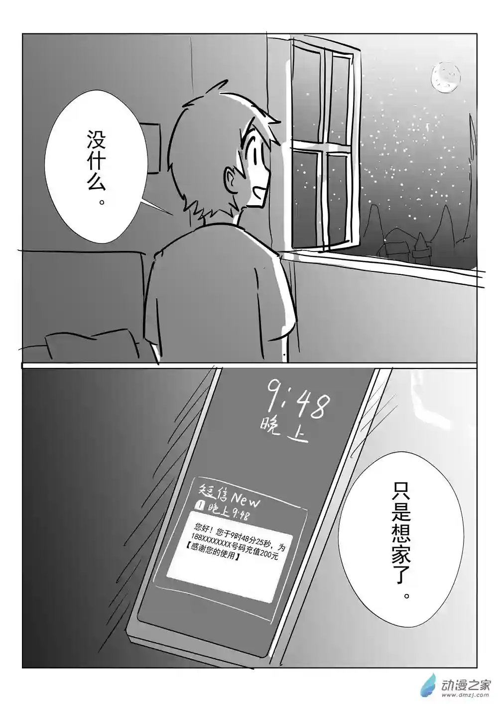 穿越到异世界发现还能用手机联系到狗群友第12话