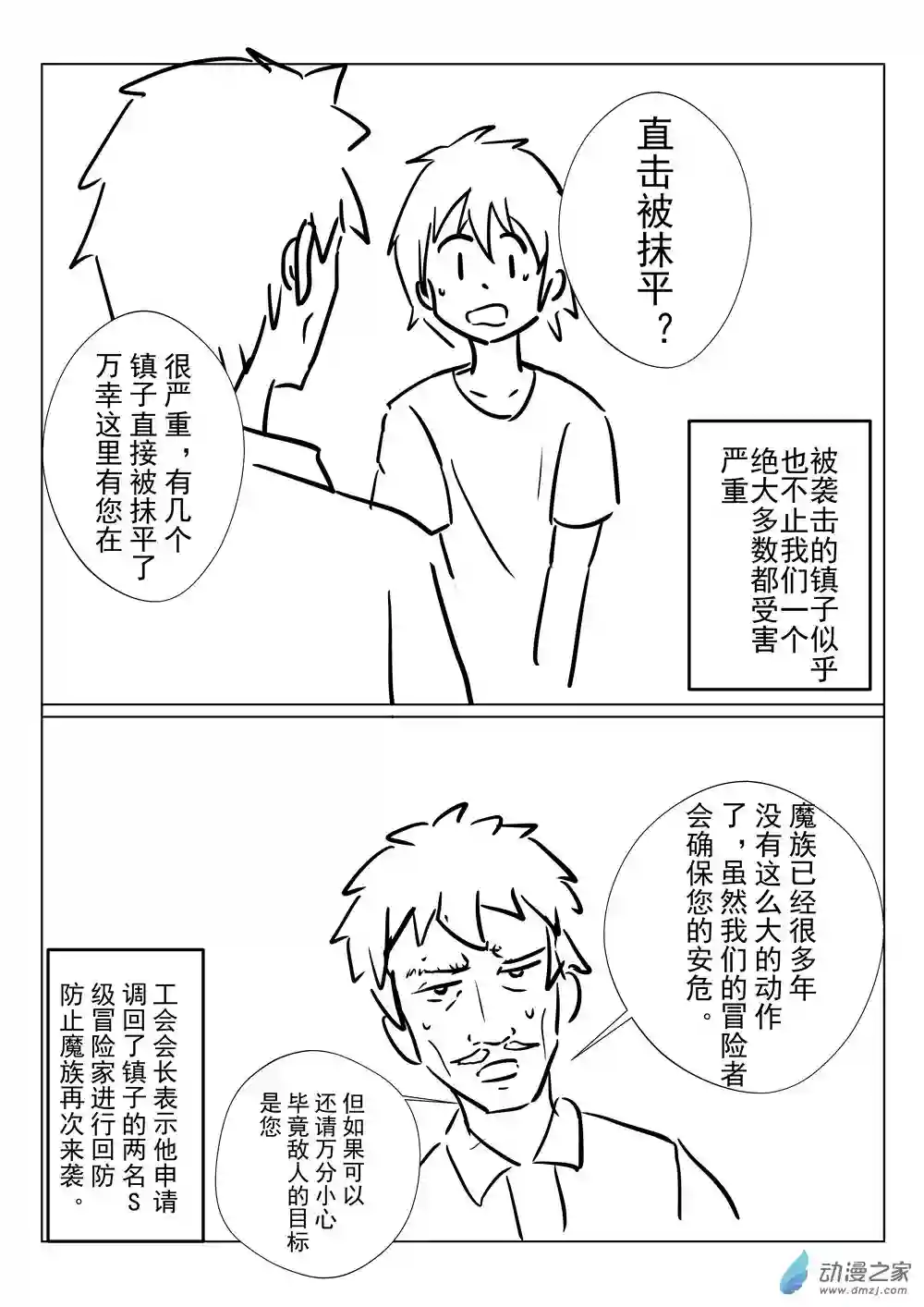 穿越到异世界发现还能用手机联系到狗群友第12话