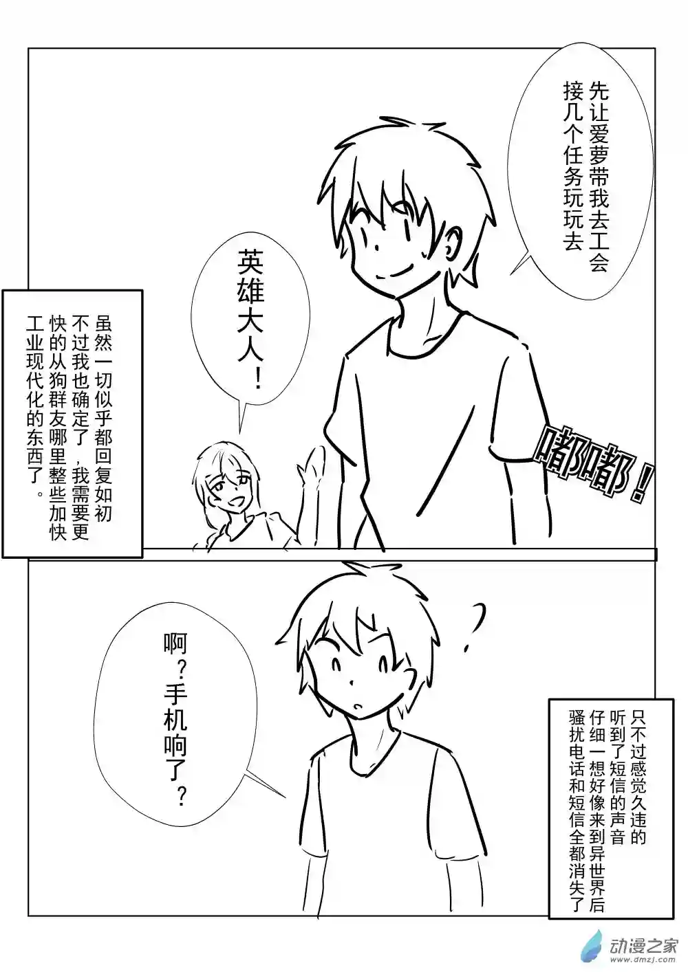 穿越到异世界发现还能用手机联系到狗群友第12话