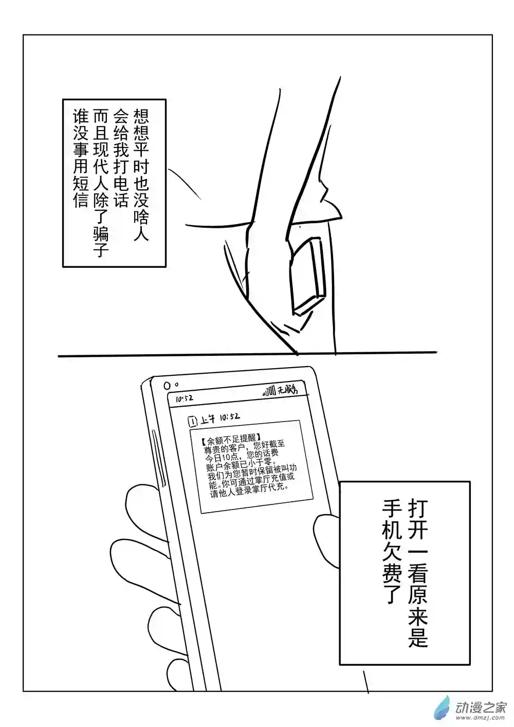 穿越到异世界发现还能用手机联系到狗群友第12话