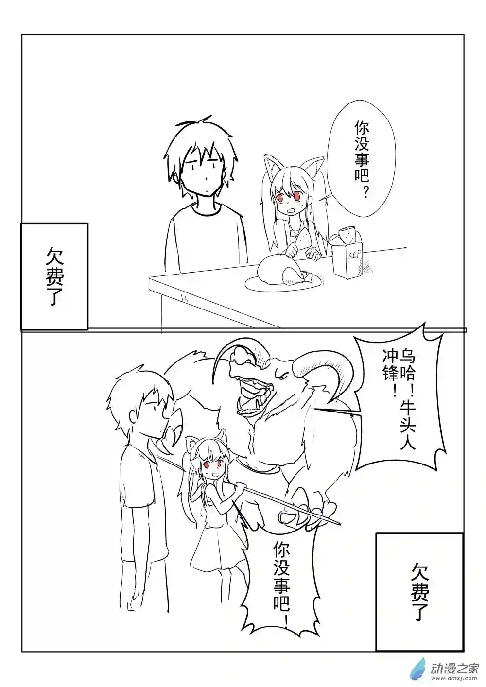 穿越到异世界发现还能用手机联系到狗群友第12话